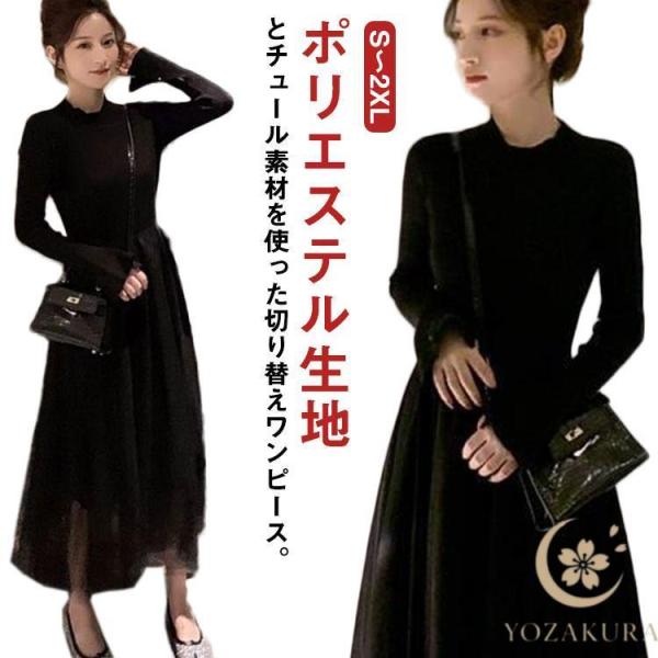 クミキョク　黒　長袖　ワンピースドレス　TL 160 チュールスカート ワンピース レディース 長袖 チュール ロング丈 チュールスカート