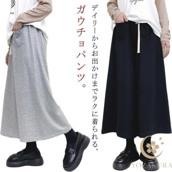 ガウチョパンツ スウェット 春 秋 ワイドパンツ レディース フレア