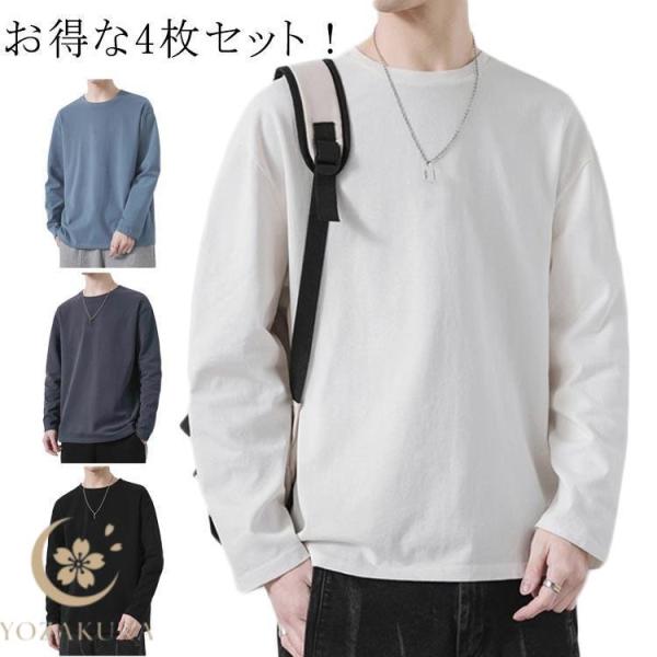 4枚セット Tシャツ メンズ 長袖 tシャツ ロンT 丸首 クルーネック