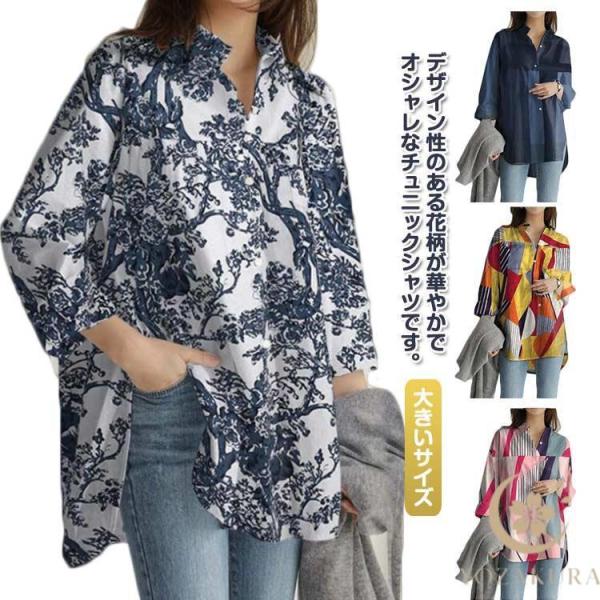 シャツ ブラウス レディース 長袖 花柄 チュニック ロング丈 総柄 襟