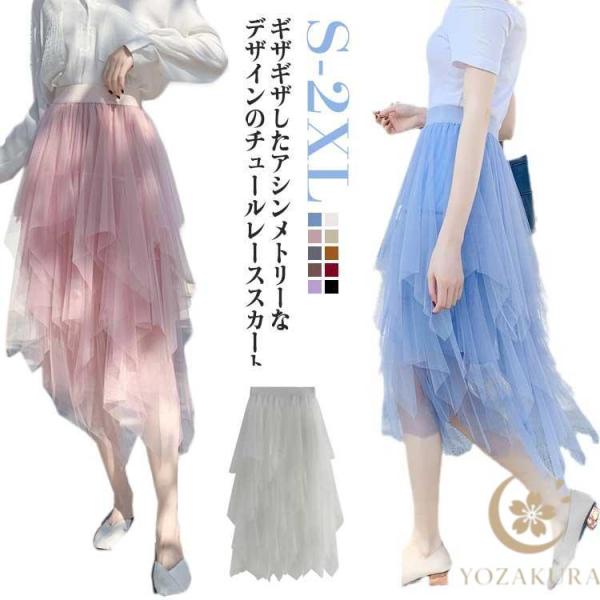 アシンメトリー スカート レディース チュールスカート チュール