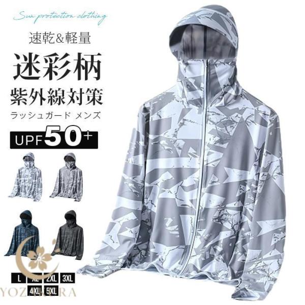 ラッシュガード メンズ 水着 UVカット 長袖 パーカー 迷彩柄 UPF50+