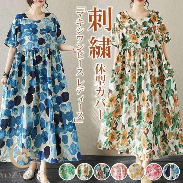 マキシワンピース レディース 半袖 ワンピース ロング丈 夏 綿 麻