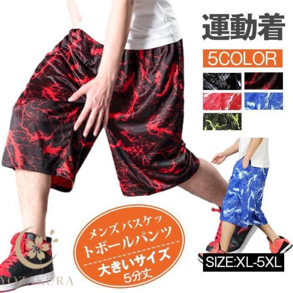 バスパン メンズ バスケットボールパンツ バスケウェア ショートパンツ