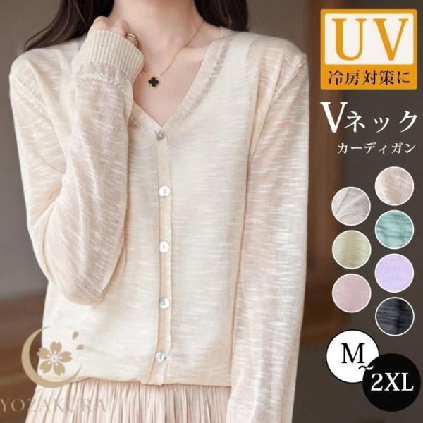サマー カーディガン レディース 夏 シア uvカット 薄手 羽織り