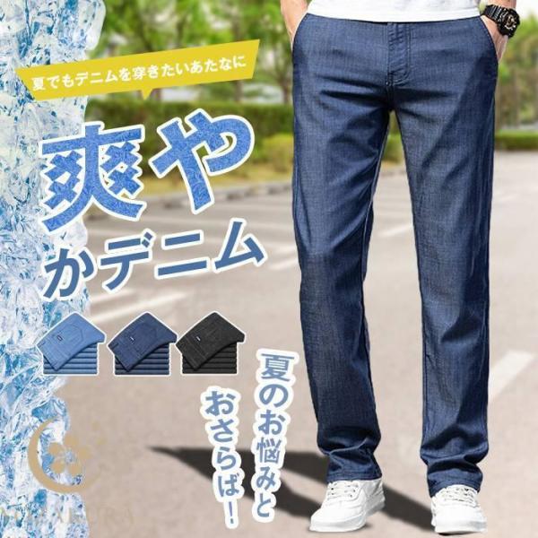 接触冷感 メンズ デニムパンツ ストレートデニム ジーンズ 夏 冷感