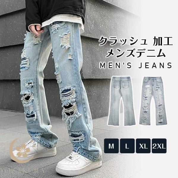 ダメージジーンズ メンズ メージデニム ストレートデニム ラッパー
