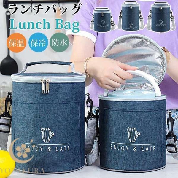 ランチバッグ お弁当入れ お弁当袋 ランチボックス 男女兼用 保冷