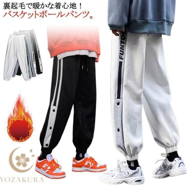 バスケパンツ スウェットパンツ 裏起毛 ロングパンツ 下 ジャージ 大人