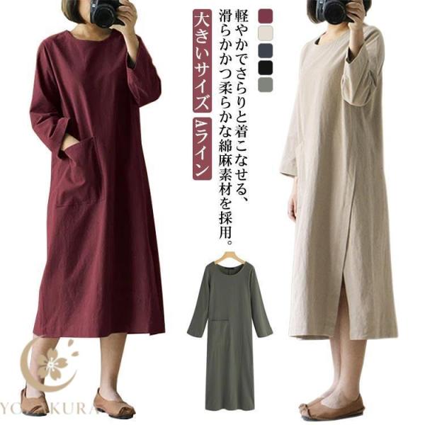 コットンリネン✨センソユニコ　凡　ロングワンピース　マキシ丈　大きいサイズ　麻 ロング丈ワンピース 七分袖 シャツワンピース マキシワンピ リネン