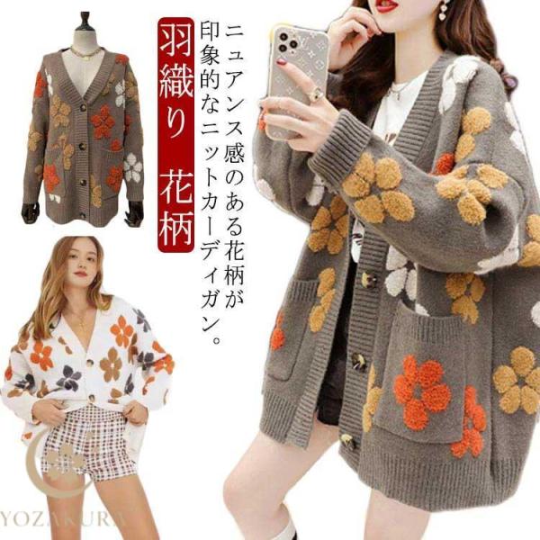 秋 カーディガン レディース 花柄 フラワー柄 トップス ニット