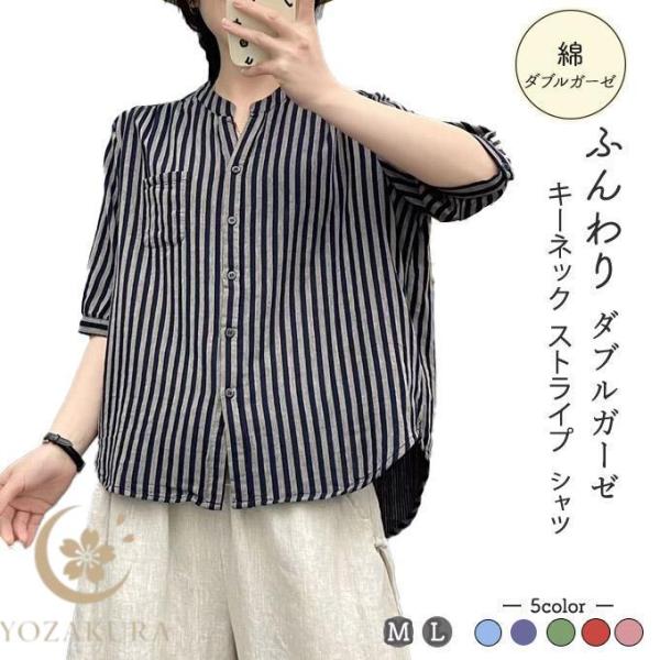 ダブルガーゼ シャツ ストライプ レディース 5分袖 春 夏 キーネック