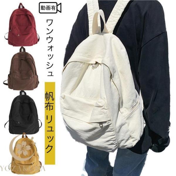 帆布 リュック 綿 厚手 キャンバス リュックサック 外側３ポケット サイドポケットにポットボトル収納 男女兼用 メンズ レディース ディバッグ  バッグパック
