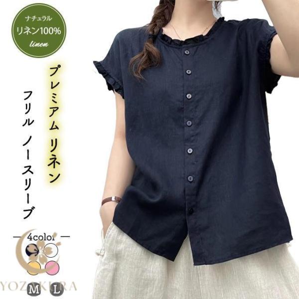 美品＊マガリ リネンフリルブラウス 半袖 ネイビー紺 ゆったり 麻100 洗える リネン100% リネン ノースリーブ フリル ブラウス レディース 夏 M L