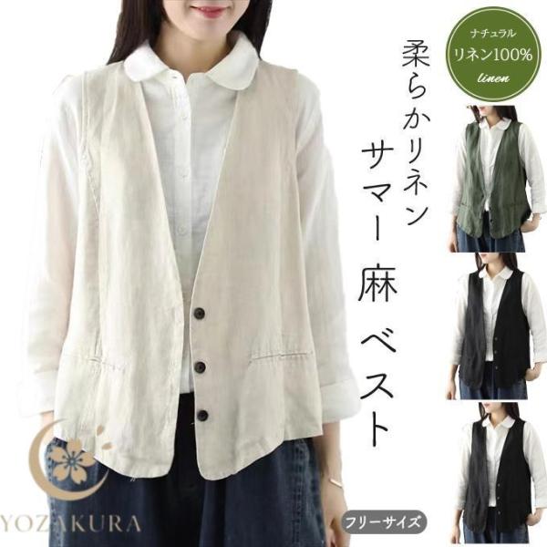 麻ベスト リネン リネン100％ ジレ ベスト レディース 春 夏 秋 薄手