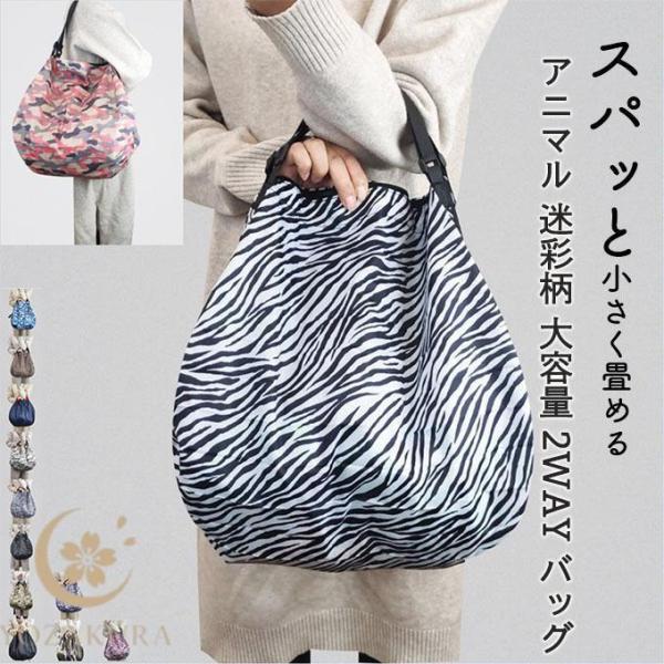 カモフラ 迷彩 ゼブラ ヒョウ柄 大容量 バッグ スポーツバッグ