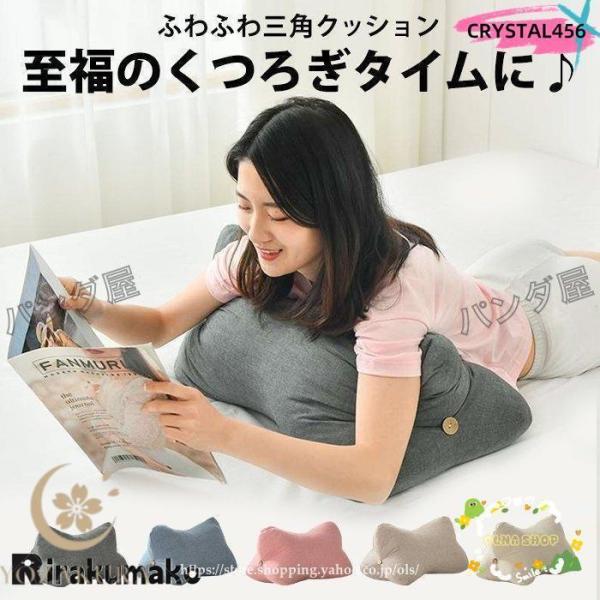 うつぶせ クッション 読書 ベッド うつ伏せ 背もたれ スマホ 枕 三角形