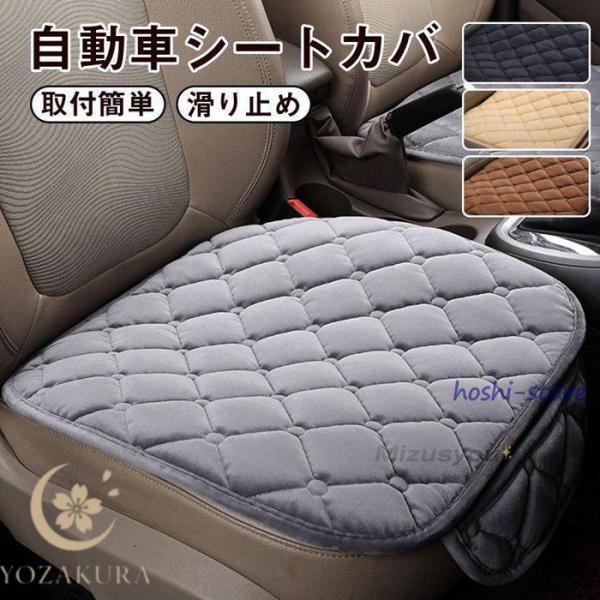 車用 シートカバー クッション 汎用 運転席助手席 後部座席車用座布団