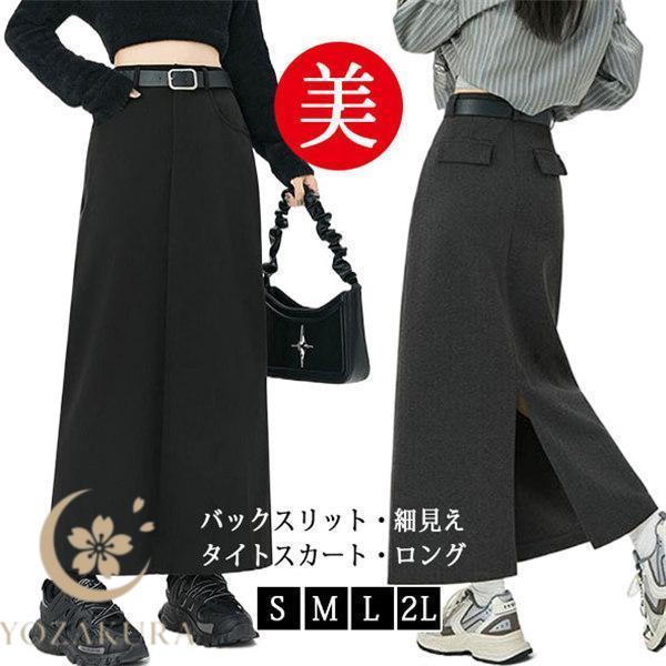 スカート ロングスカート タイトスカート レディース 上品 大人