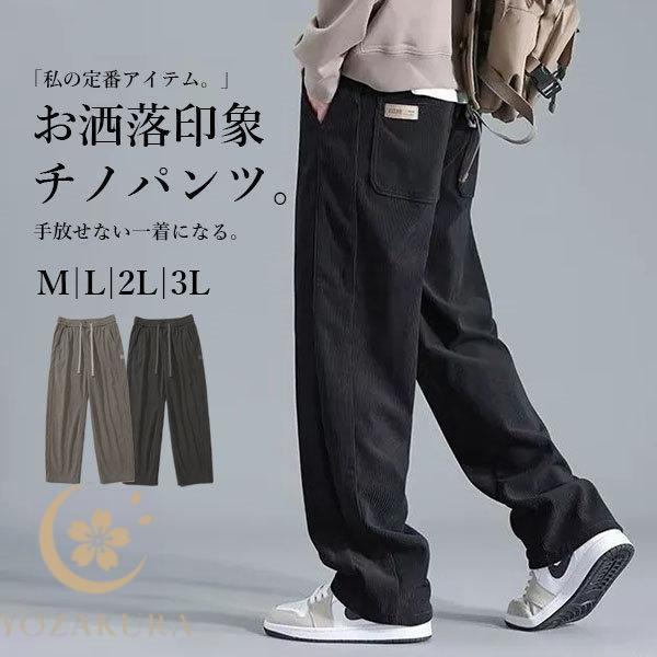 チノパン コーデュロイパンツ メンズ 大きいサイズ 裾上げ済 サルエル