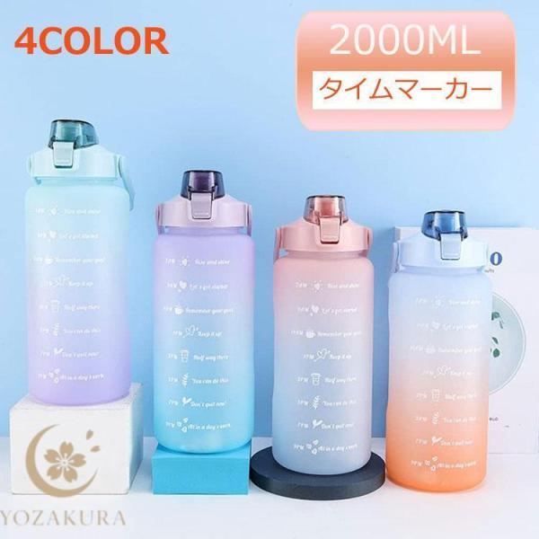 水筒 2L ウォーターボトル 目盛り付き 2リットル タイムマーカー 携帯