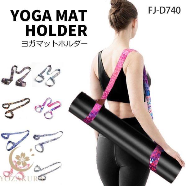爆買 さまざまなサイズのマットにフィット。取り付け・取り外しも簡単なヨガマットストラップです！マットケースやバッグ以外にストラップで持ち運びはいかかでしょうか。重さや大きさが気になるという方に是非おすすめ◎手持ちはもちろん肩掛けもOK！軽量...