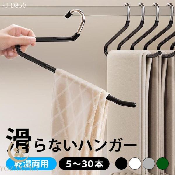 滑らない パンツ ハンガー 乾湿両用 洗濯可 【5本 10本 20本 30本