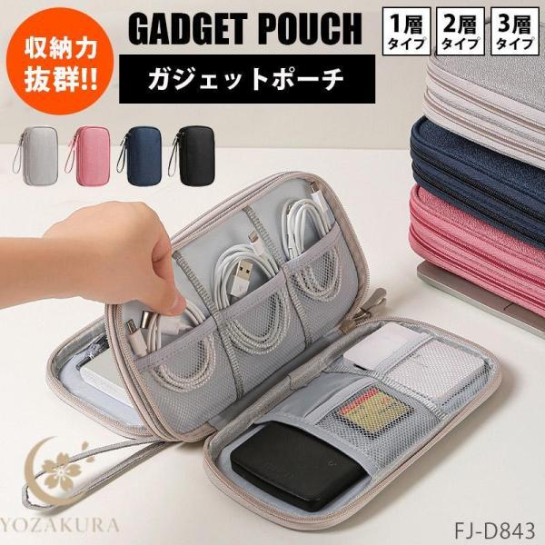 収納ポーチ 旅行 携帯 出張 バッグインバッグ スマホ ケーブル 大容量
