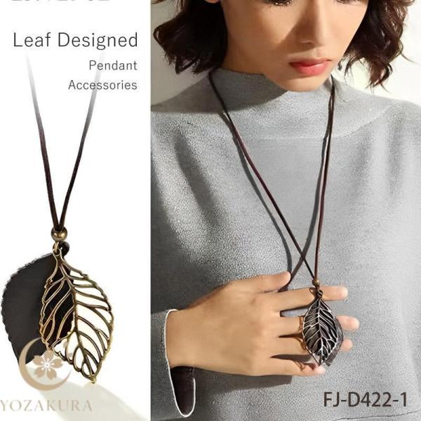 リーフ ペンダント レディース ロングネックレス 葉っぱ 大きめ アクセサリー 牛皮 牛皮ロープ レザー エスニック