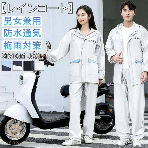 レインウェア 上下セット 男性用 女性用 レインスーツ レインコート 軽量 雨合羽 防水 撥水 耐水 梅雨対策 雨具 通勤 通学 自転車 ゴルフ 登山 アウト 作業用