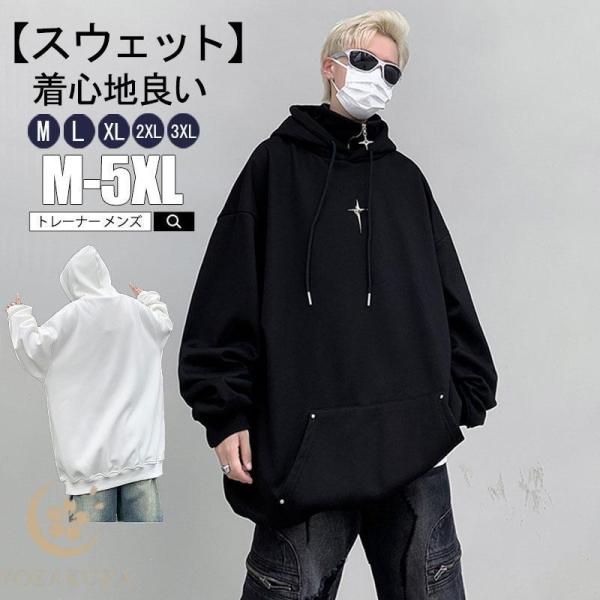 スウェット上下セット　3XL ボールライン　ビックサイズ　防寒　トレーナー トレーナー メンズ 長袖 スウェット 20代 30代 40代 オシャレ プル