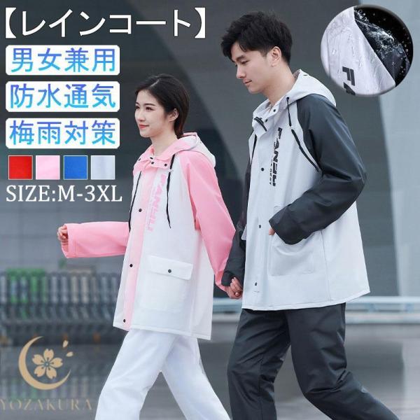 レインウェア 上下セット 男性用 女性用 レインスーツ レインコート