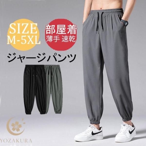 スウェットパンツ メンズ ルームウェア ジャージ 下 スエットパンツ