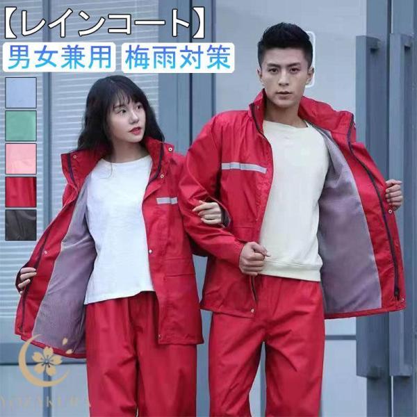 レインウェア 上下セット 男性用 女性用 レインスーツ レインコート 軽量 雨合羽 防水 撥水 耐水 梅雨対策 雨具 通勤 通学 自転車 ゴルフ 登山 アウト 作業用