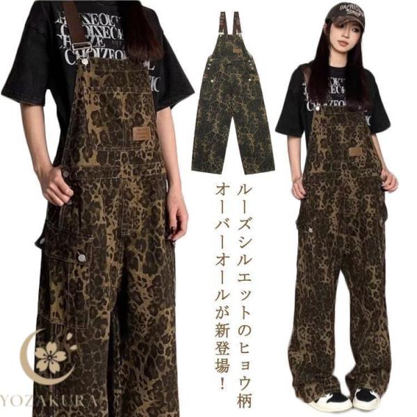 サロペット ワイドパンツ レディース ストリート系 ヒョウ柄 春 秋 冬