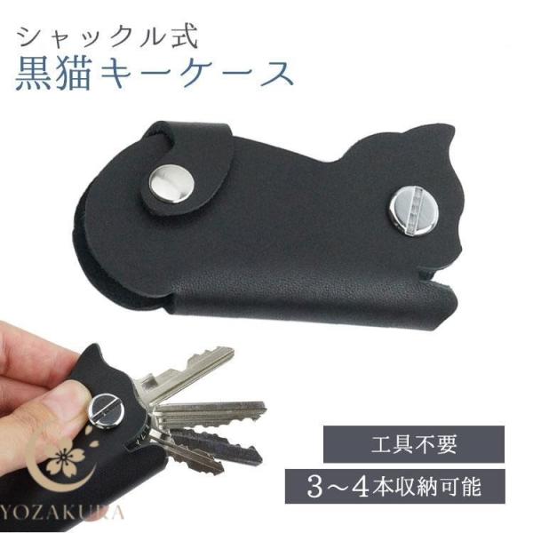 黒猫 キーケース シャックル式 薄型 キャット アニマル シンプル