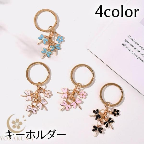 キーホルダー バッグチャーム キーチェーン 男女兼用 お花 とんぼ 蜻蛉