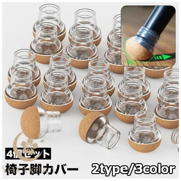爆買  やわらか素材の椅子脚カバー同色4個セットです。椅子を引く際の音や床の傷付き防止に最適?【サイズについて】画像をご参照ください。【素材について】TPE【カラーについて】生産ロットにより柄の出方や色の濃淡が異なる場合がございます。お使い...