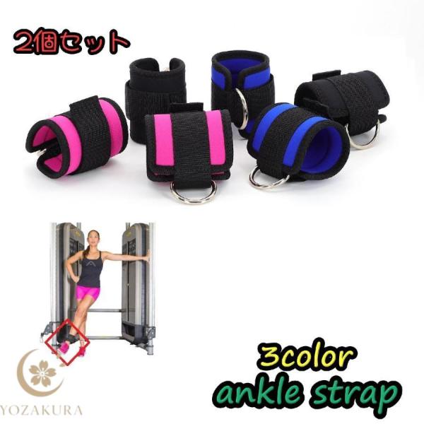 アンクルストラップ 2個セット アンクルバンド フィットネス