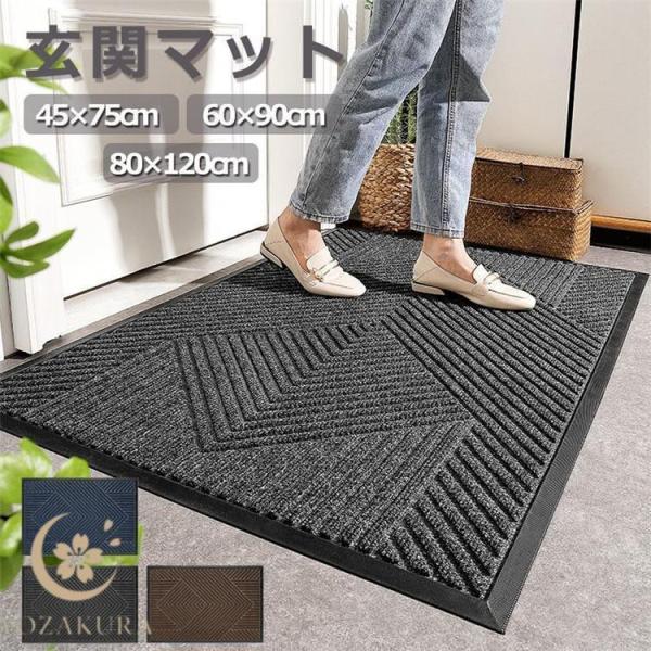 玄関マット ドアマット 屋外 屋内 泥落とし 泥除け 滑り止め 玄関 エントランス 屋外用 屋内用 ウェルカムマット 耐摩耗性 洗える 45×75/60×90/80×120cm
