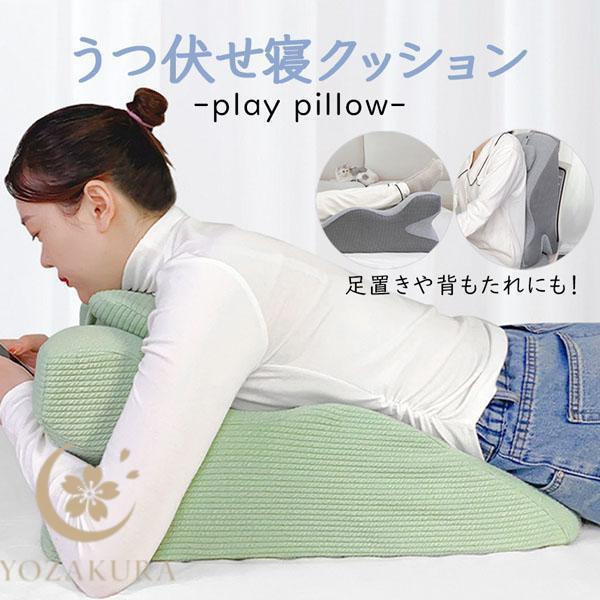 うつ伏せ枕 うつぶせ枕 プレイピロー 2カラー うつ伏せ寝 うつぶせ寝
