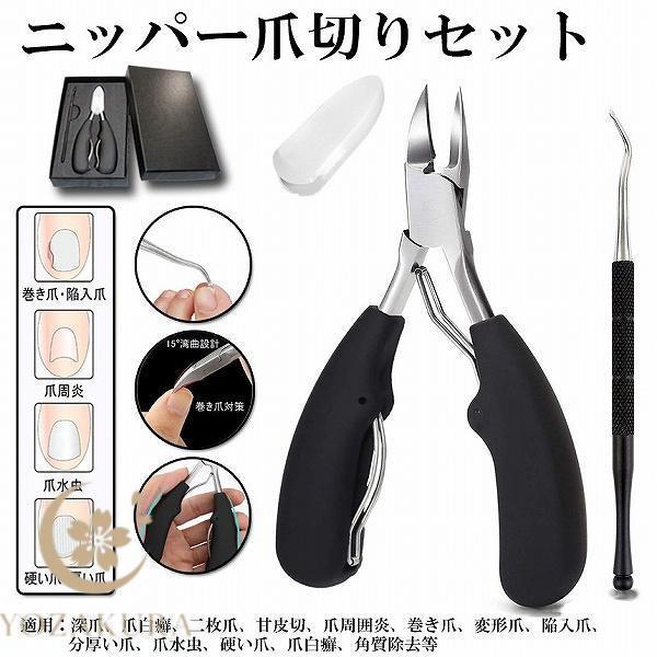 ニッパー爪切り ネイルニッパー ステンレス製 ニッパー型つめきり 巻き