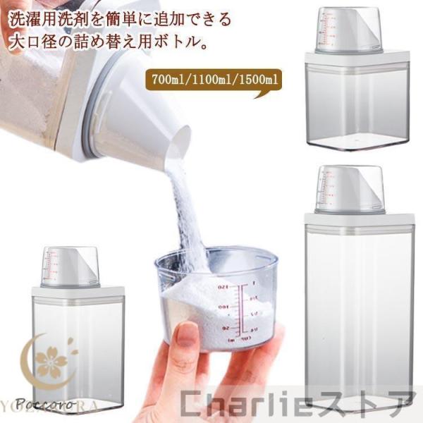 ランドリーボトル 詰め替えボトル 700ml 1100ml 1500ml 液体 粉末 詰め替え用 洗濯洗剤 柔軟剤 粉洗剤 計量 容器 洗剤ボトル デ