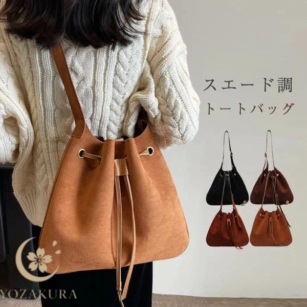 スエード調バッグ レディース ショルダーバッグ 斜め掛けバッグ 大きめ
