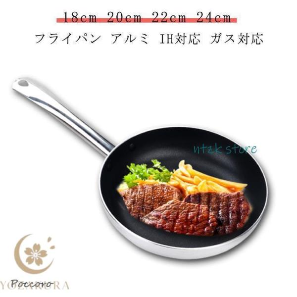 アルミ フライパン ステンレスハンドル 18cm 20cm 22cm 24cm IH対応