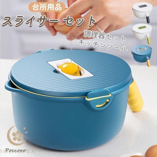 多機能 スライサー セット 野菜 みじん切り 薄切り 水切り皿 果物 調理器セット せん切り器 多機能 水切りボウル ボール 野菜の水切り ザルとボウル一体型