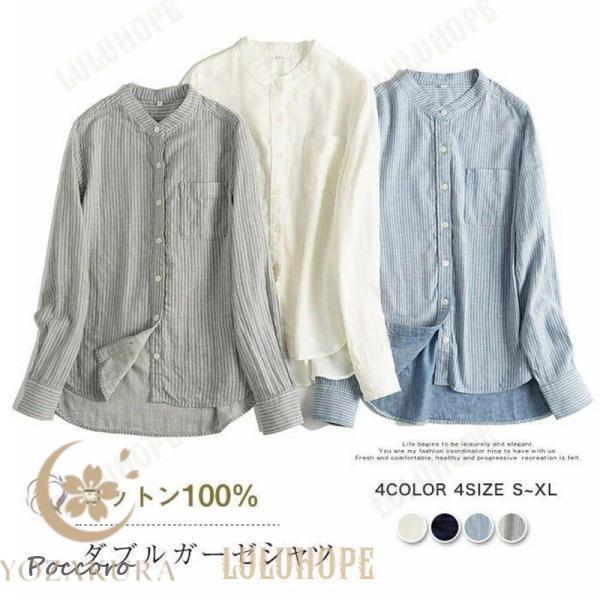 コットン シャツ ブラウス レディース 長袖 ダブルガーゼ バンドカラー シャツブラウス ガーゼシャツ トップス 秋 綿 秋トップス ストライプ柄 大きいサイズ 体