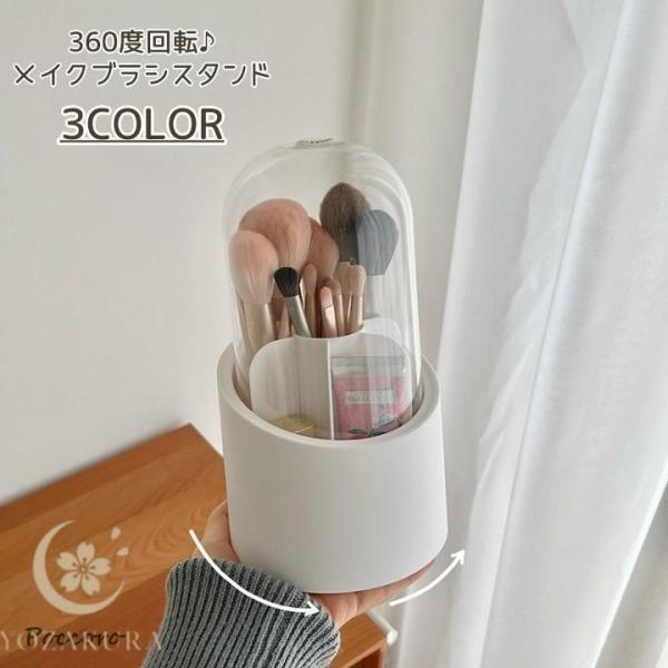 爆買 細かく分かれているので収納しやすい♪360度回転式のふた付きメイクブラシスタンドです。リップなど小さいものを収納しても、取り出しやすくとても便利。中の仕切り部分は取り外し可能です◎【サイズについて】画像をご参照ください。【素材について...