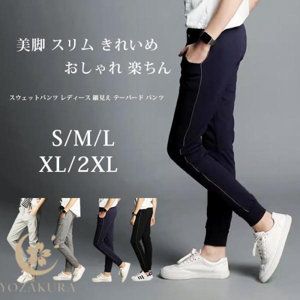 スウェットパンツ レディース 細見え テーパード パンツ 美脚 スリム きれいめ おしゃれ 楽ちん ルームウェア 部屋着 無地 かっこいい スエット
