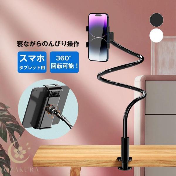 スマホ タブレット アーム スタンド 寝ながら 手ぶら 動画 固定 安定